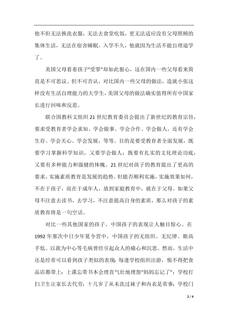 父母对孩子不要心太软作文1500字.docx_第2页