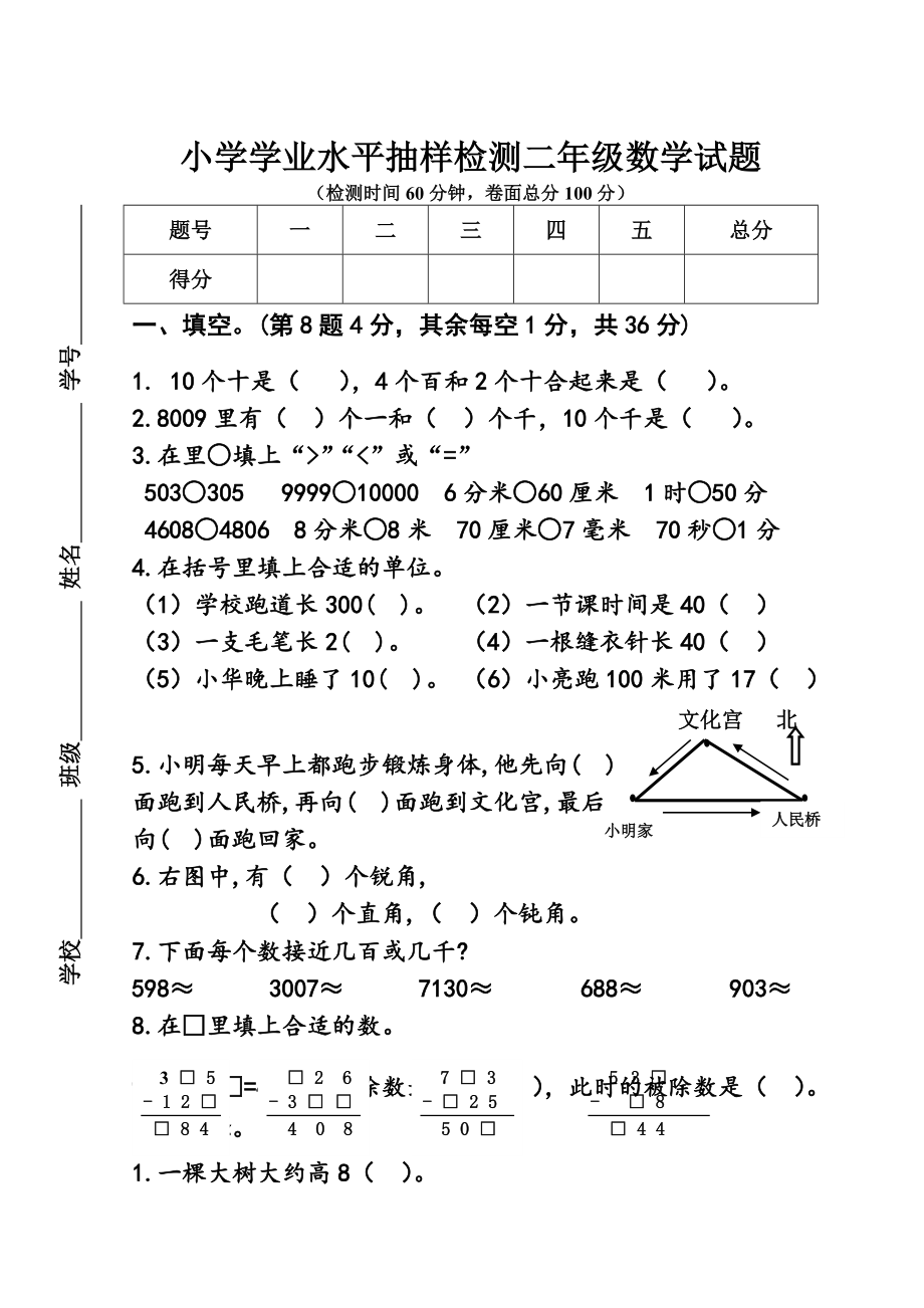 2019小学学业水平抽样检测二年级数学试题人教新课标精品教育.doc_第1页