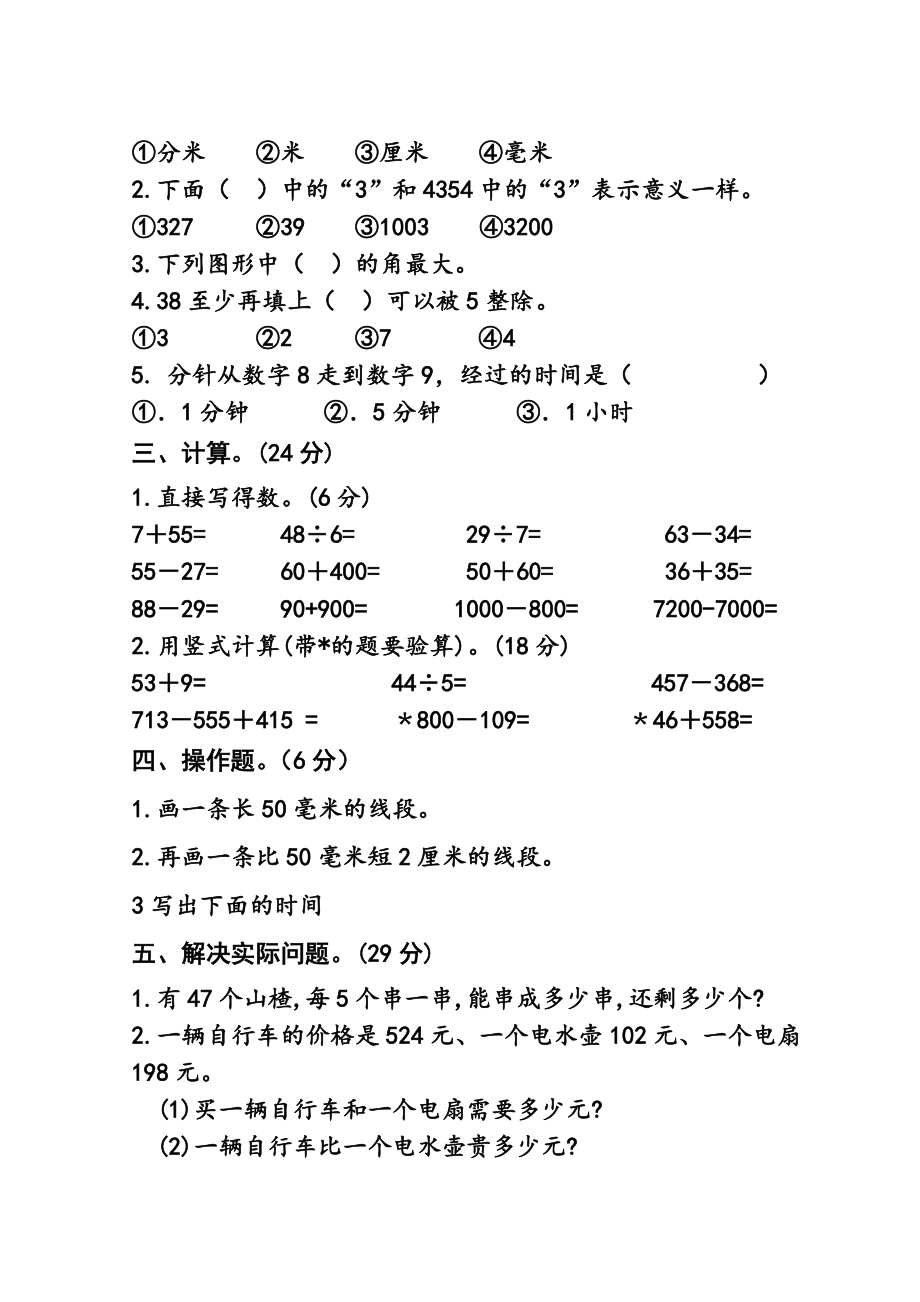 2019小学学业水平抽样检测二年级数学试题人教新课标精品教育.doc_第2页