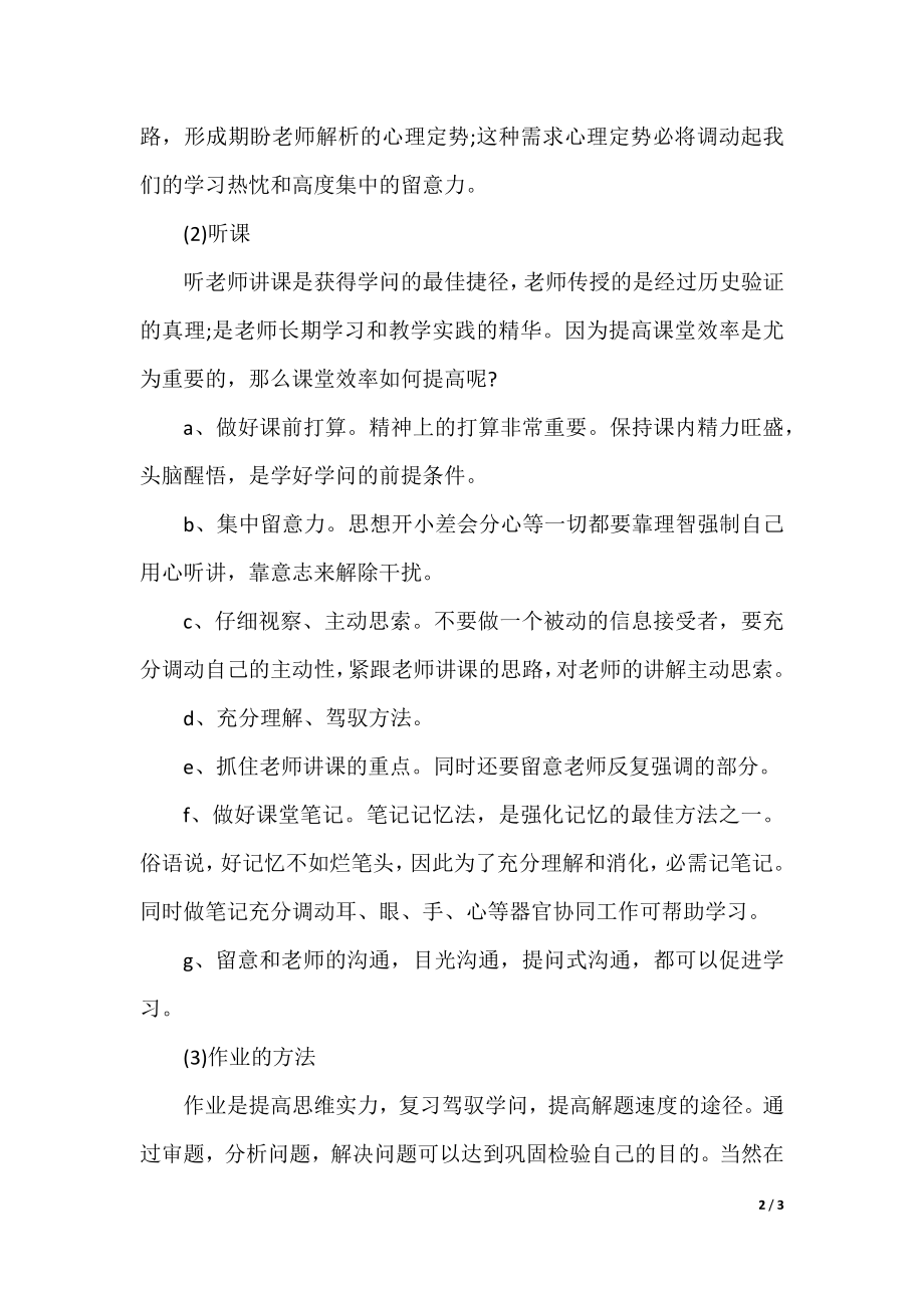 2021高中学习方法与技巧.docx_第2页