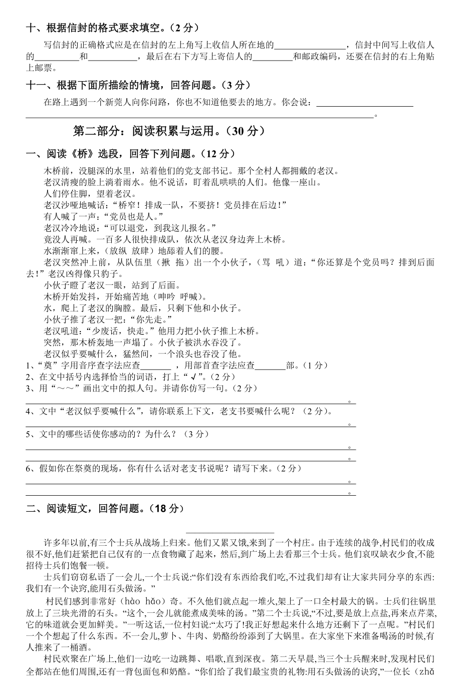 五年级语文第二学期期中测试卷.doc_第2页