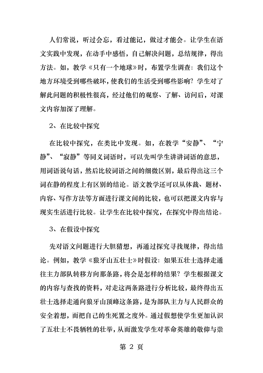 如何引导学生进行探究性学习.docx_第2页