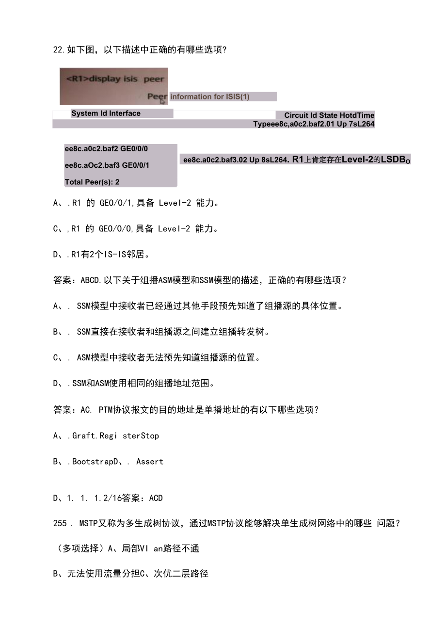 2022年华为HCIP-RS（H12-221）考试题库（含新增题）-多选题部分.docx_第2页