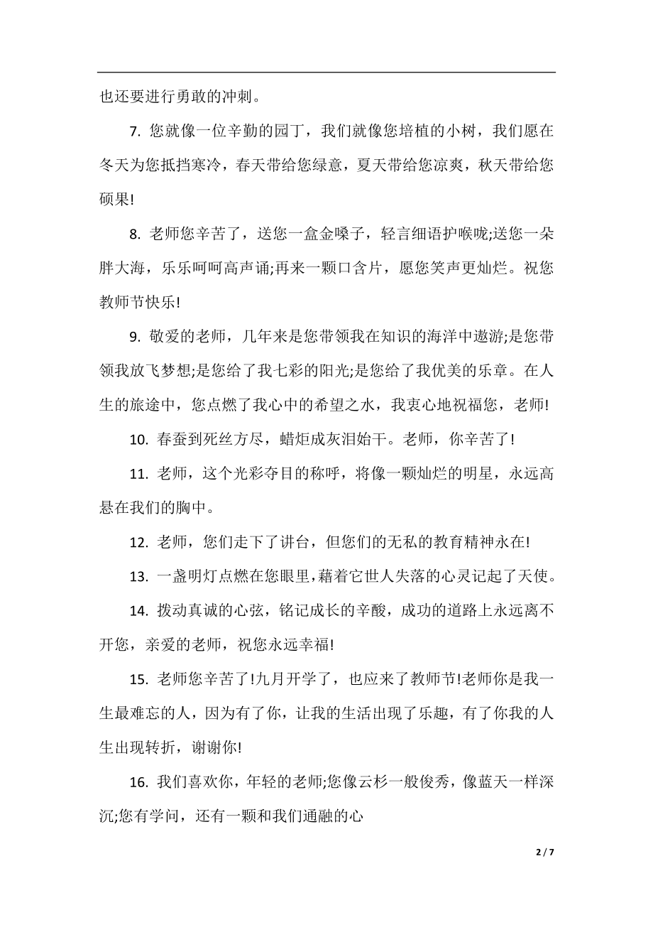 初中毕业学生给班主任留言.docx_第2页