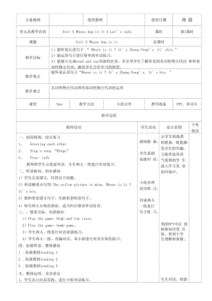 （人教版）小学五年级英语上册第五单元教案教学设计表.docx