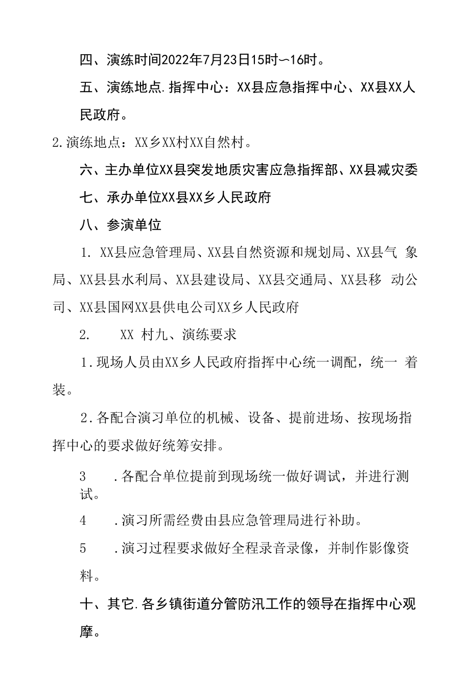 XX县2022年突发地质灾害处置与自然灾害救助演练方案.docx_第2页