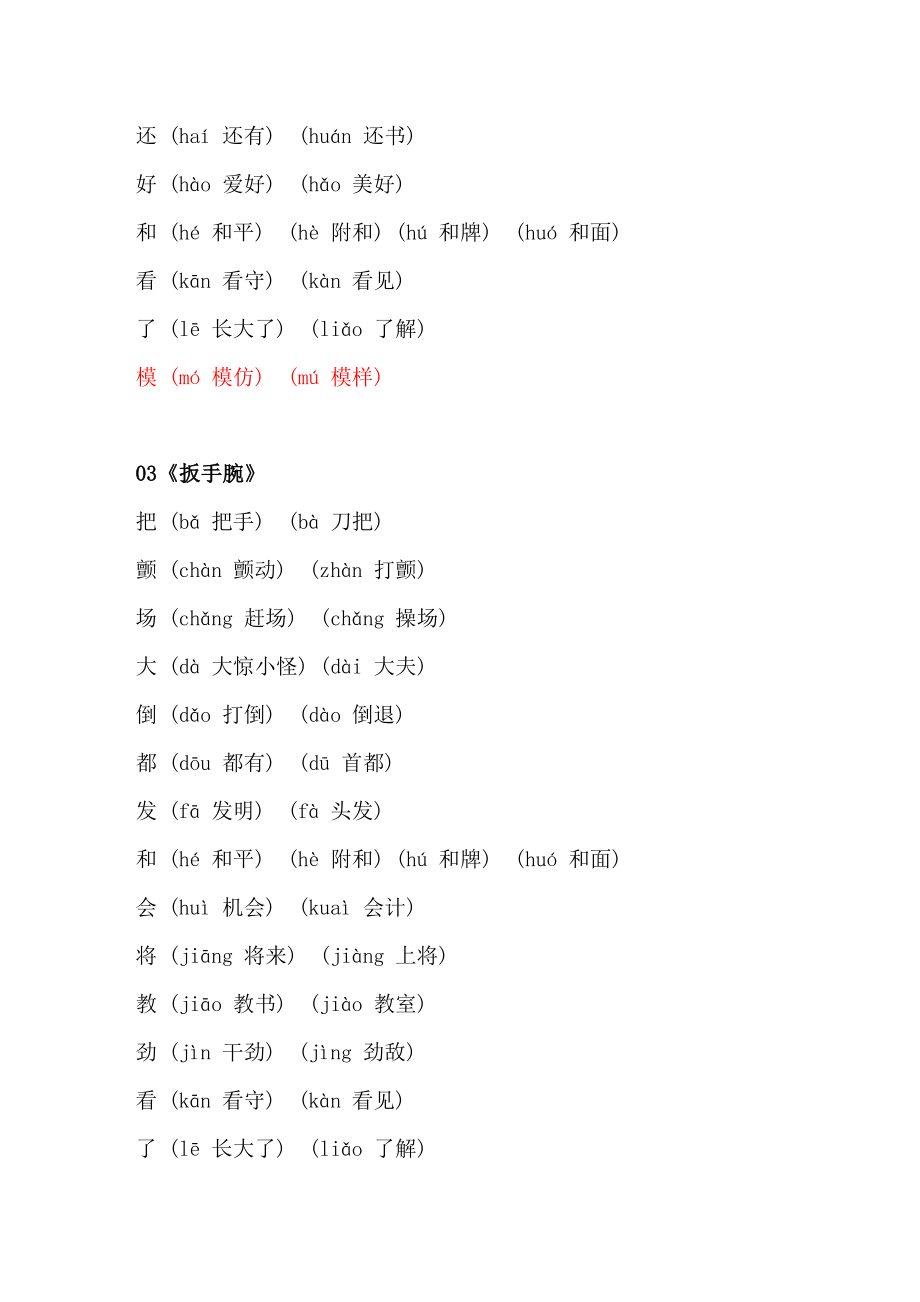 2016年沪教版二年级上语文多音字(按照课文排列).doc_第2页