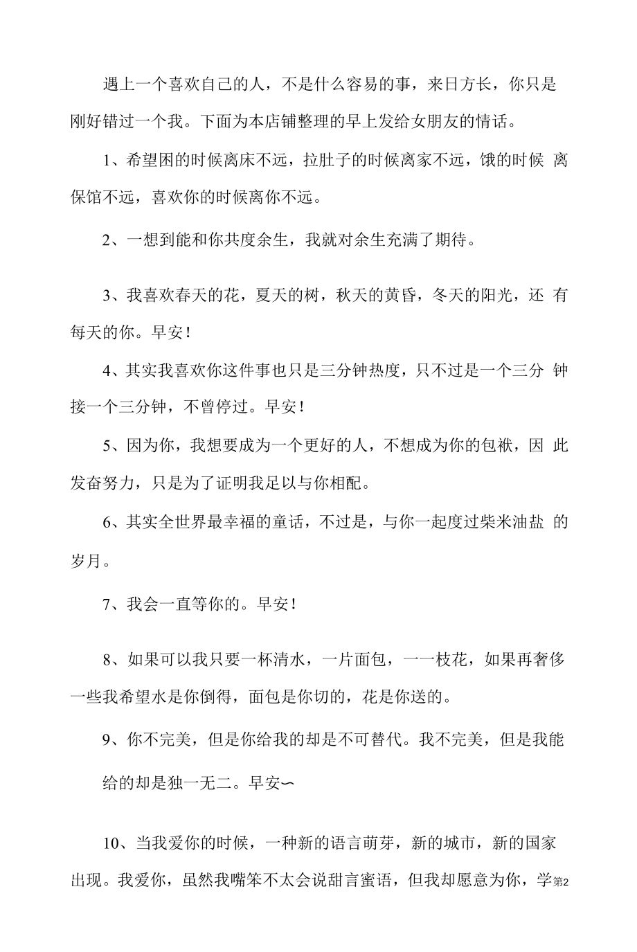 早上发给女朋友的情话.docx_第2页