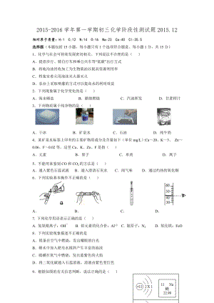 江苏省江阴市周庄中学2016届九年级上学期12月月考化学试题..doc