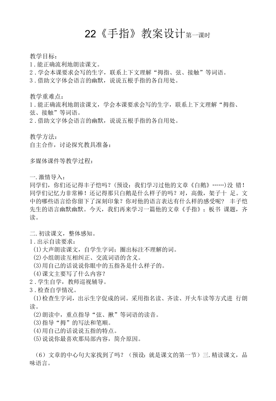 教案设计《手指》教学设计.docx_第1页