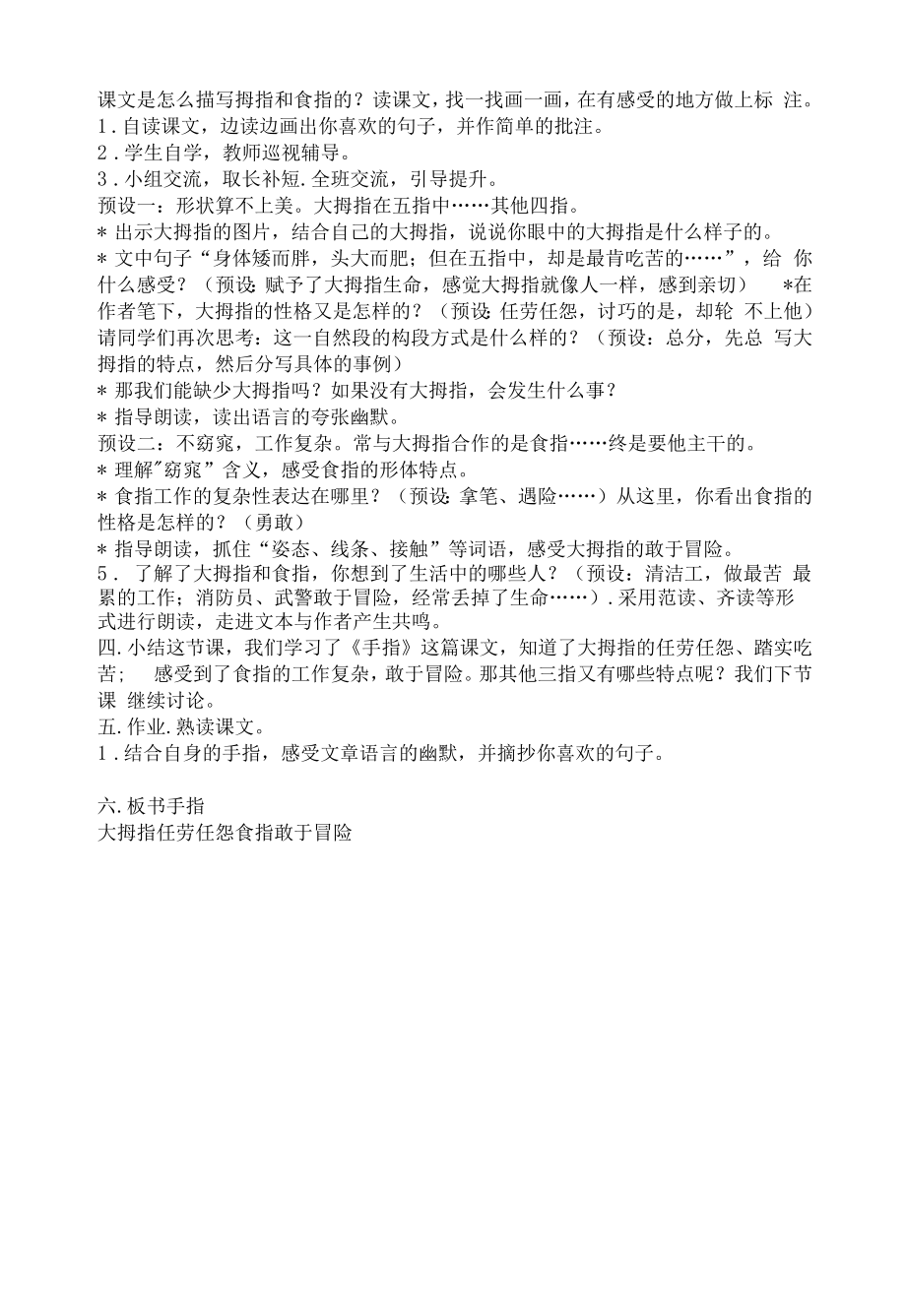 教案设计《手指》教学设计.docx_第2页