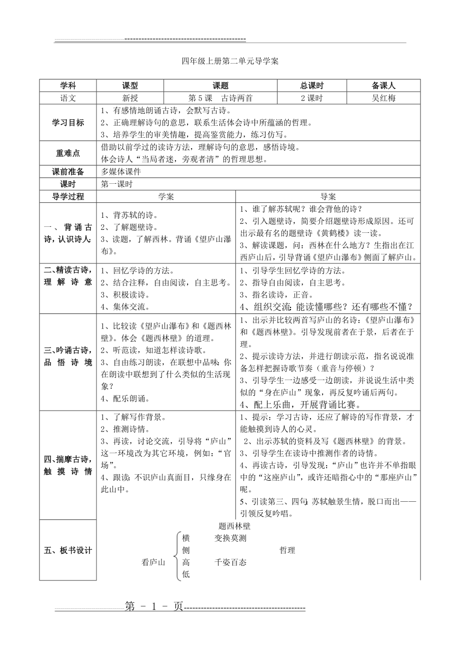 四年级上册语文第二单元导学案(11页).doc_第1页