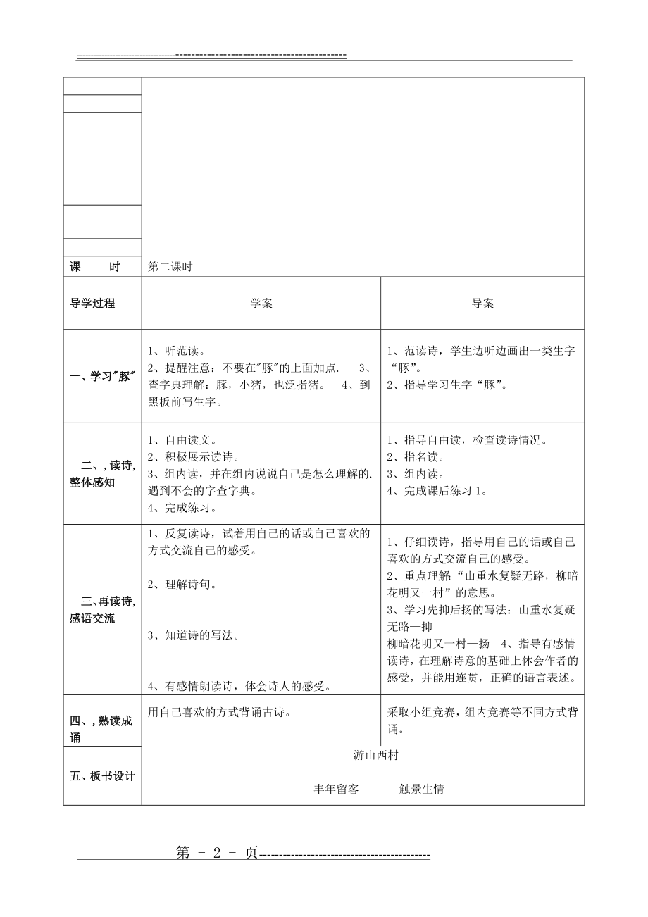 四年级上册语文第二单元导学案(11页).doc_第2页