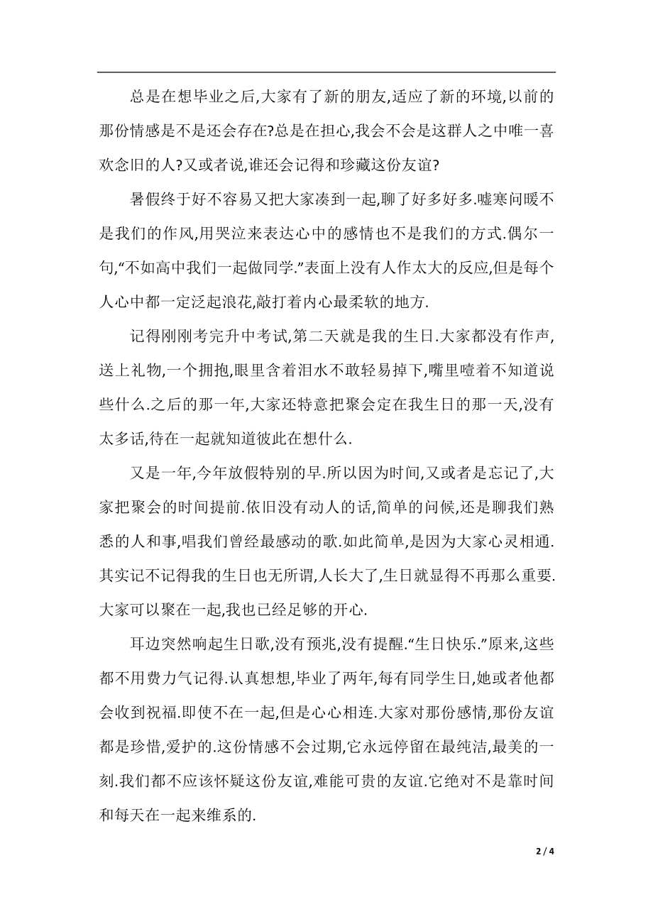 那一刻我怦然心动 初中感恩作文.docx_第2页