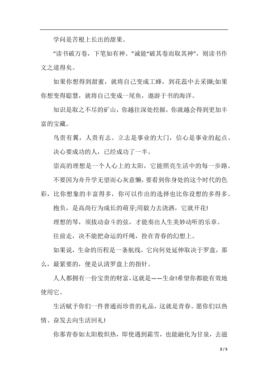 老师给毕业同学的赠言.docx_第2页