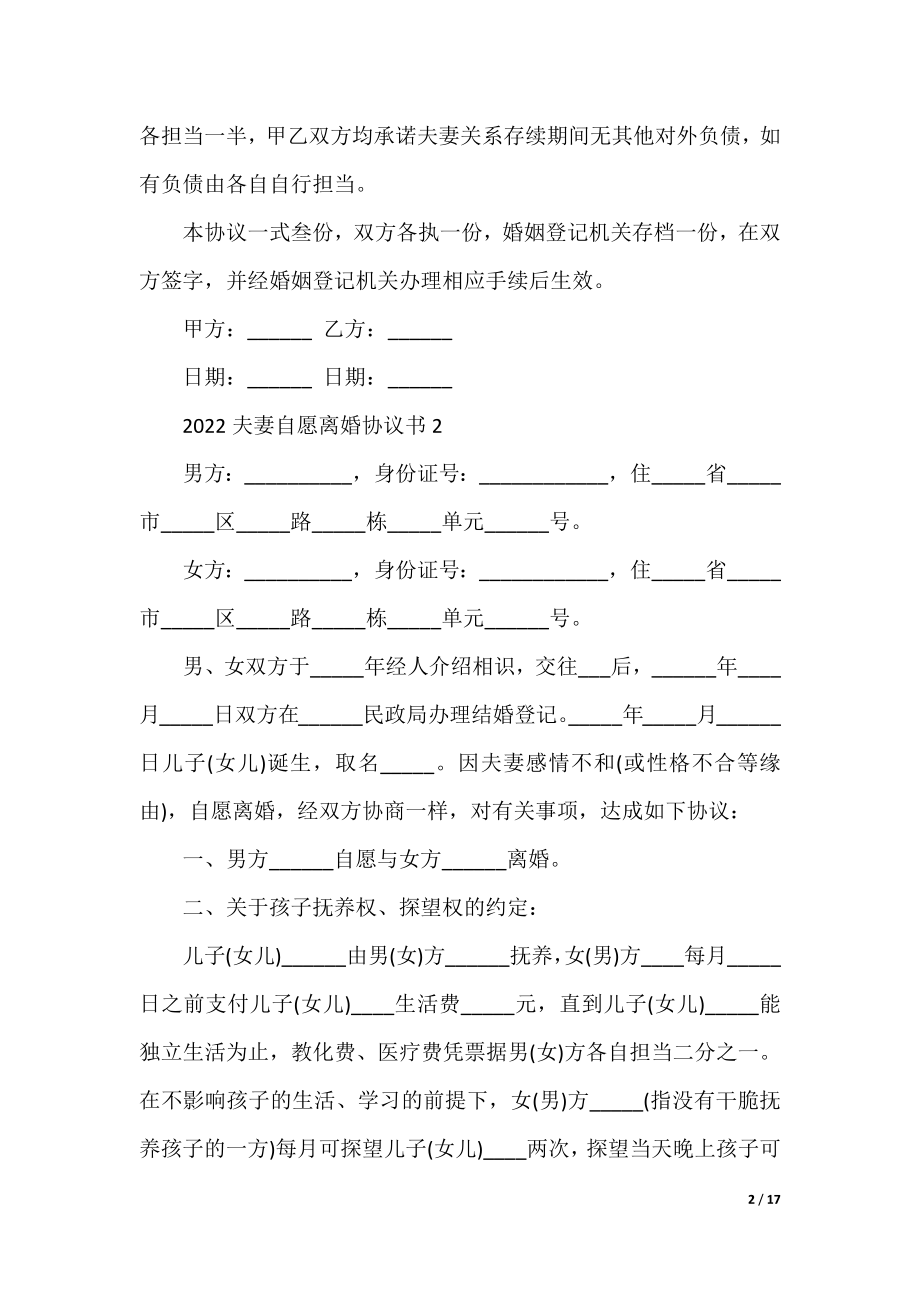 2022夫妻自愿离婚协议书(8篇).docx_第2页