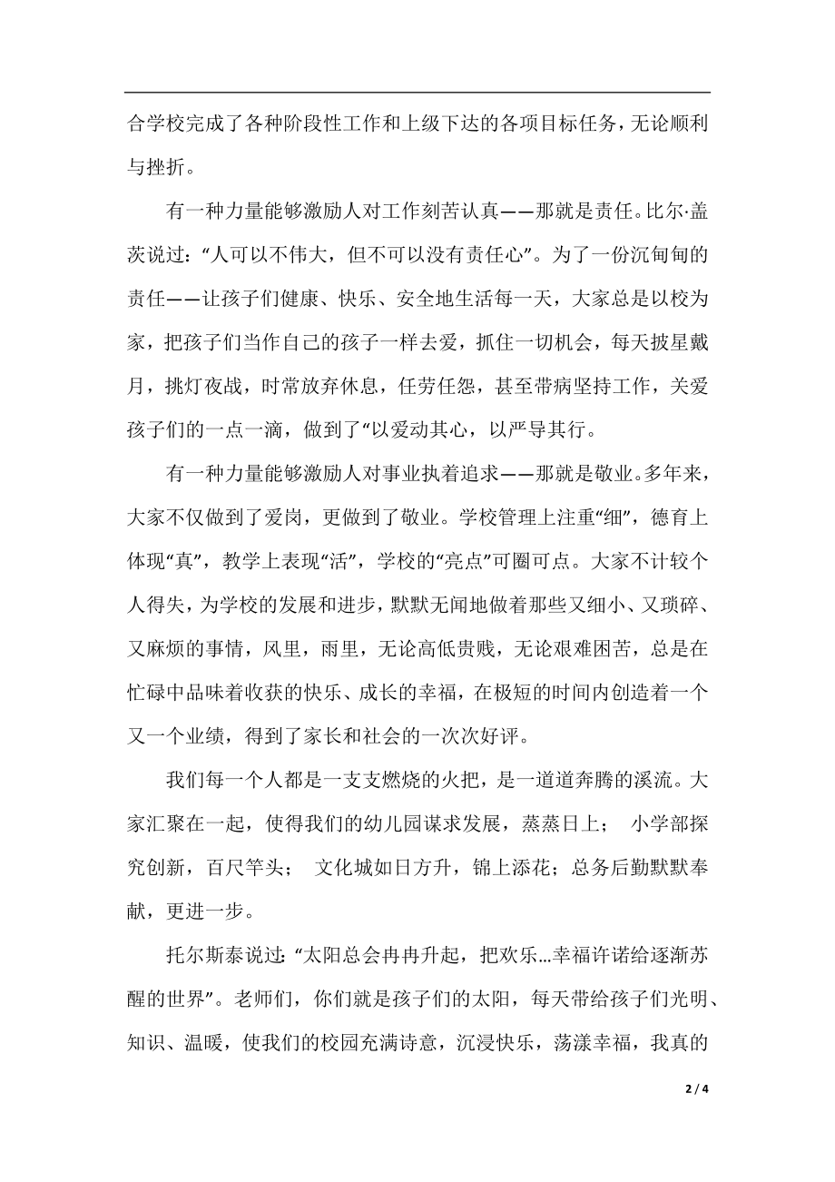 暑假教职工大会讲话稿.docx_第2页