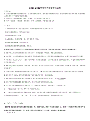 江苏省南京市建邺区三校联合~市级名校2021-2022学年中考语文考试模拟冲刺卷含解析.docx