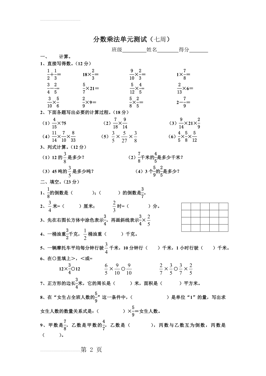 分数乘法单元测试(七周)(3页).doc_第2页