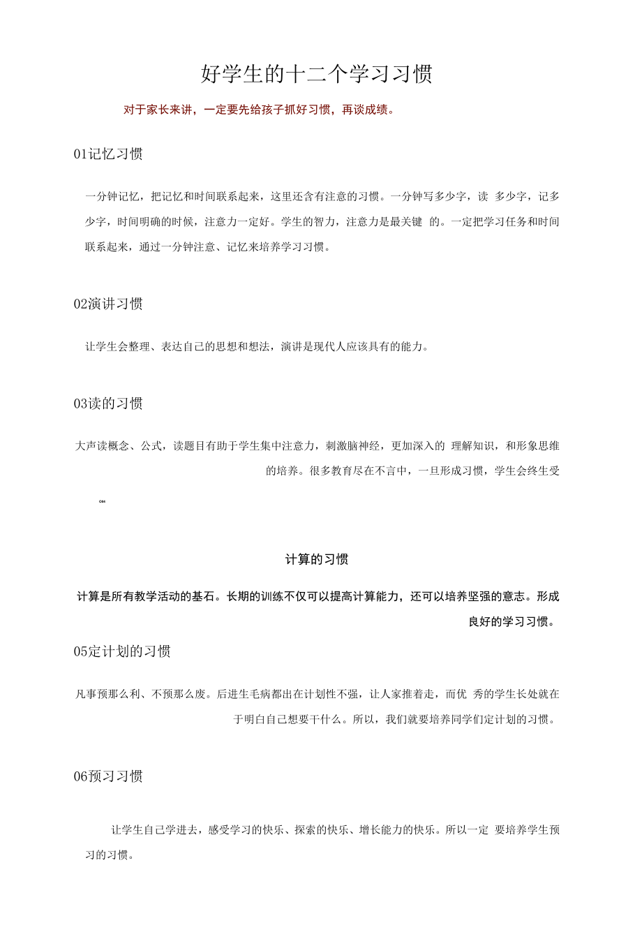 学生十二个学习习惯.docx_第1页