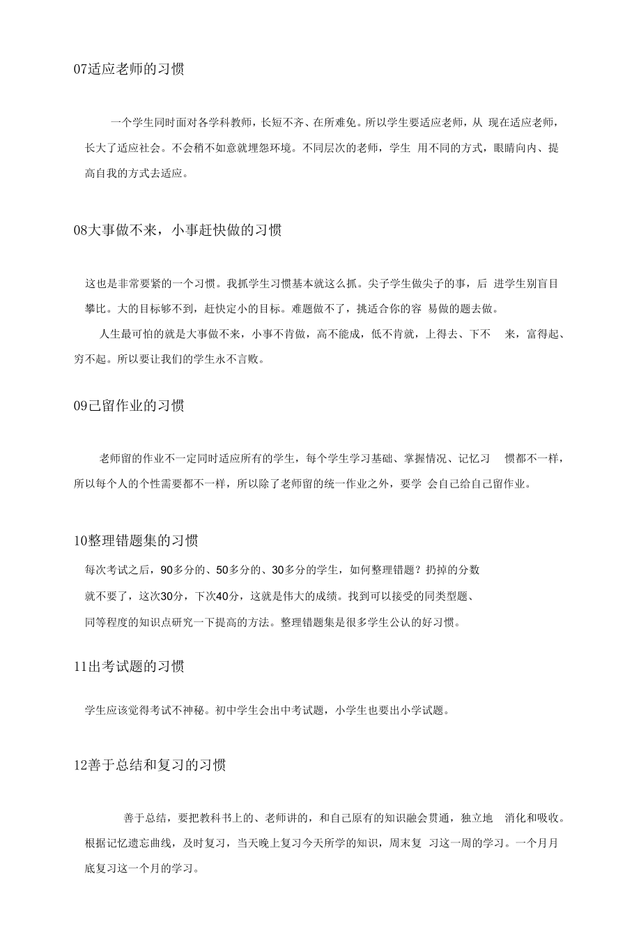 学生十二个学习习惯.docx_第2页