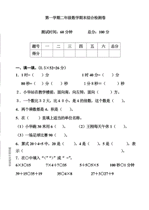 小学二年级数学上册期末综合复习试卷北师大版.doc