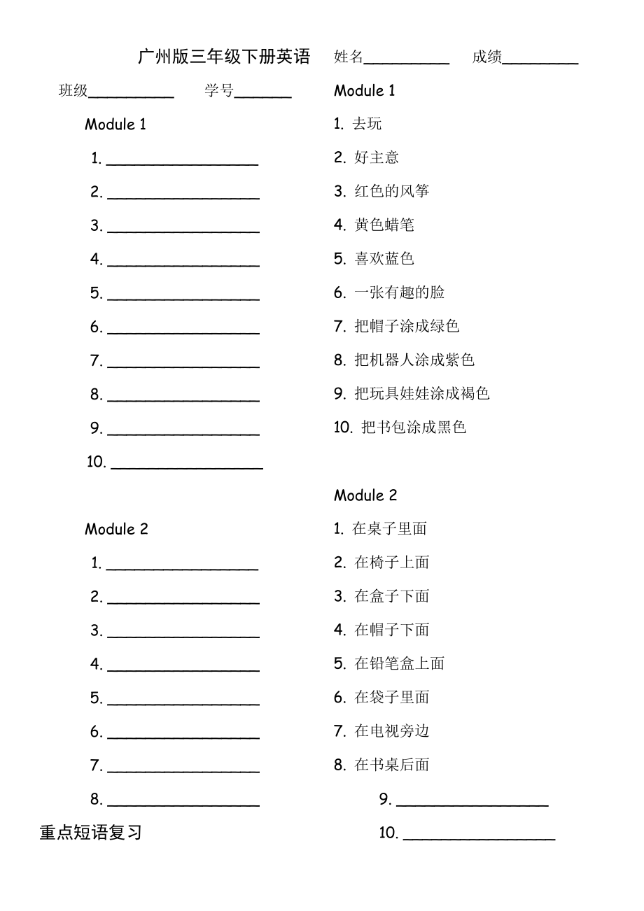 广州版三年级下册英语重点短语复习自编.doc_第1页