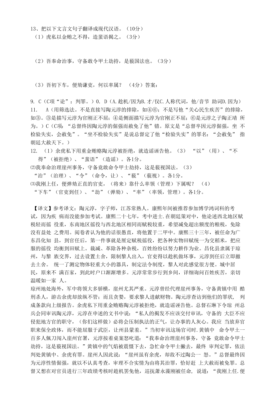 《陶元淳传》阅读练习.docx_第2页