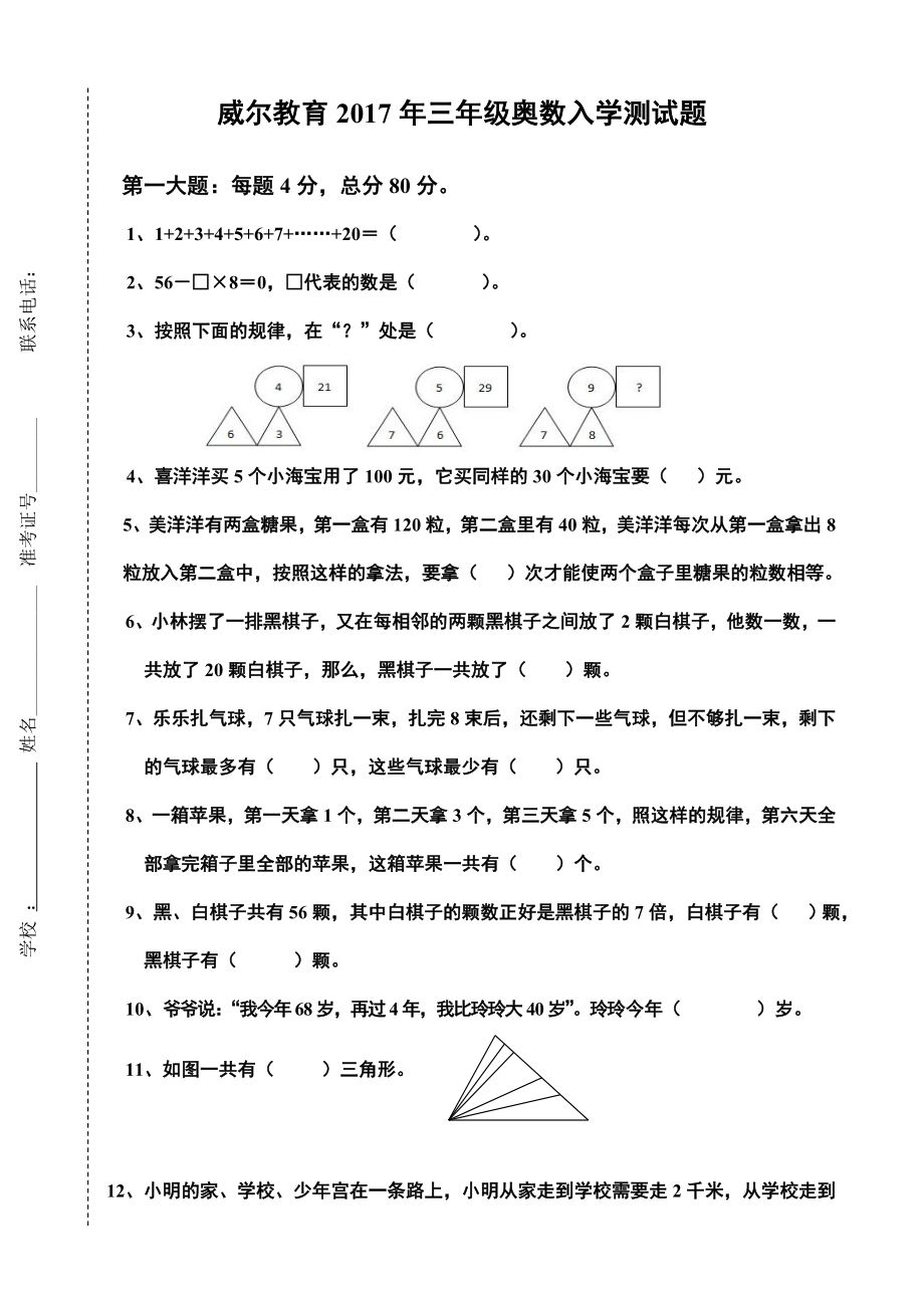 2017年三年级奥数入学测试题.doc_第1页