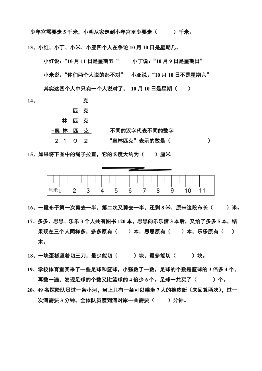 2017年三年级奥数入学测试题.doc_第2页