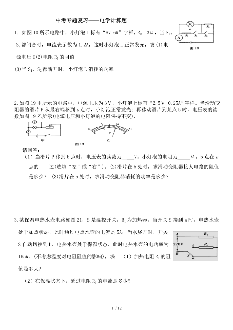 初中物理专题复习电学计算题.doc_第1页