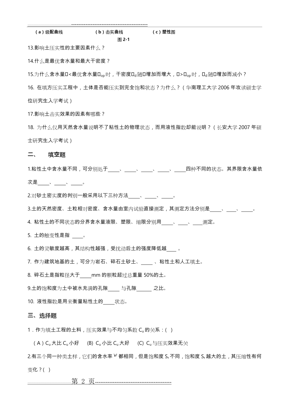 土力学与地基基础习题集与答案第2章(16页).doc_第2页