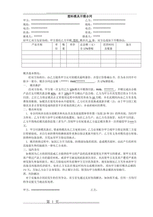 塑料模具开模合同(2页).doc