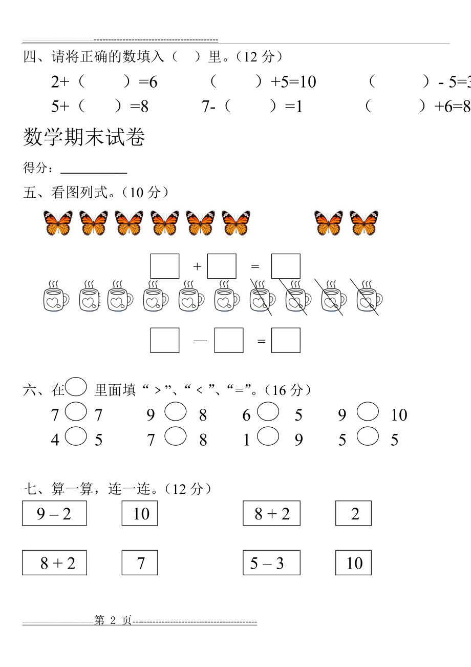 大班下学期数学试卷(3页).doc_第2页