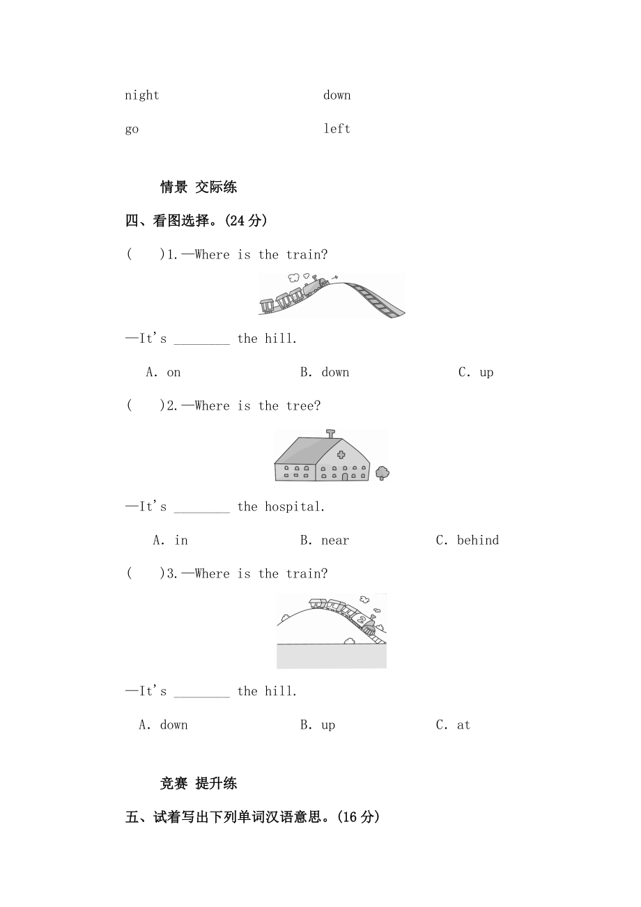 四年级英语上册module2unit2whatareyoudoing单元检测外研三起.doc_第2页