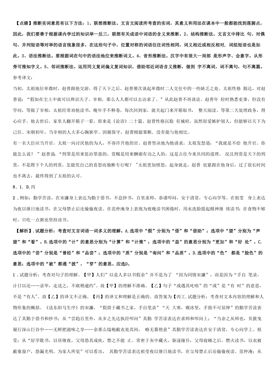 浙江省杭州杭州经济开发区五校联考2021-2022学年中考语文模拟预测题含解析.docx_第2页