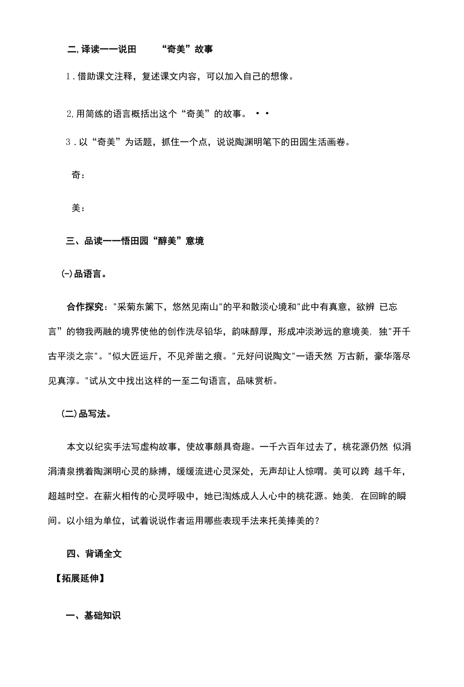 初中语文【桃花源记】导学案.docx_第2页