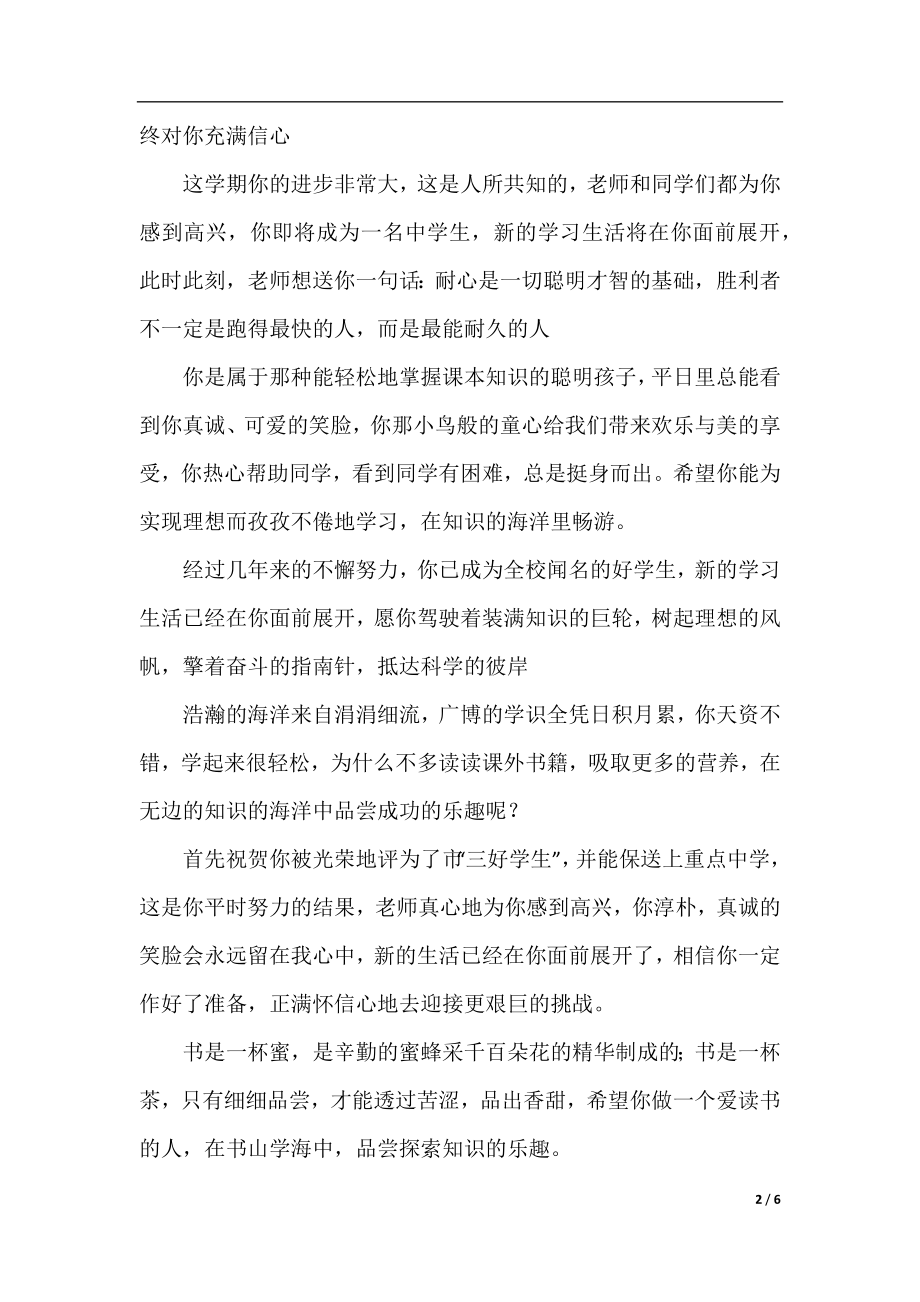 班主任给优等生的评语.docx_第2页