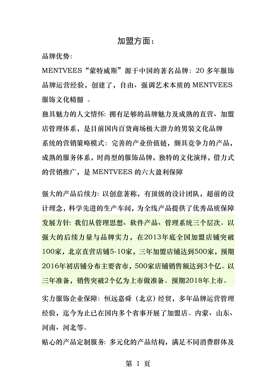 企业文化视频文案底稿.docx_第1页