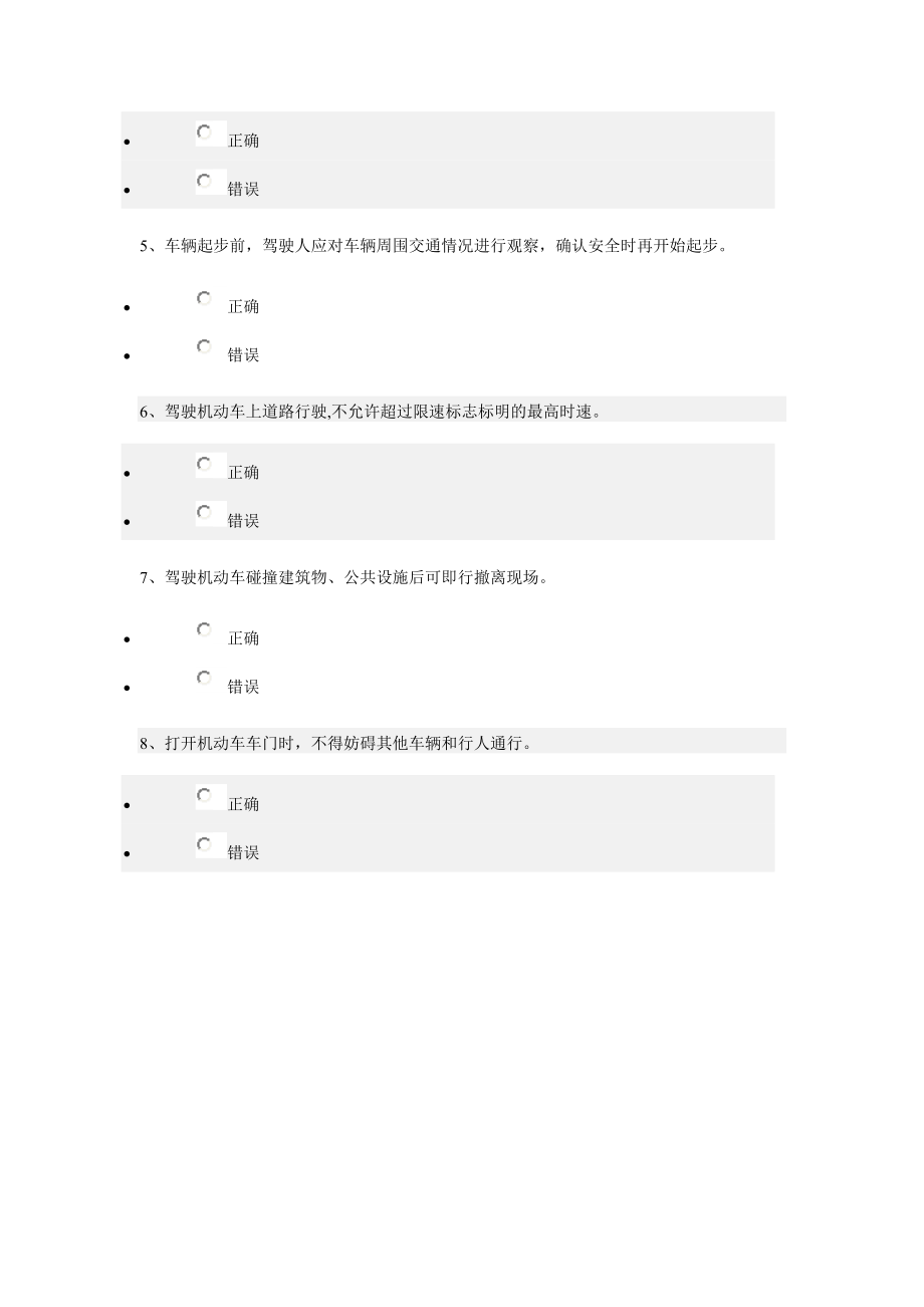 驾照考试科目一模拟考试2017.doc_第2页