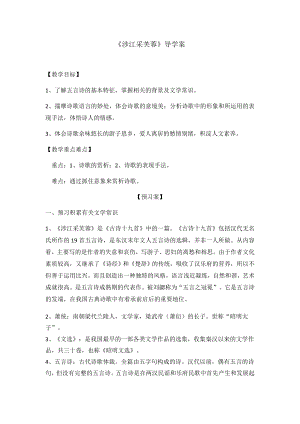 《涉江采芙蓉》导学案 教师版.doc