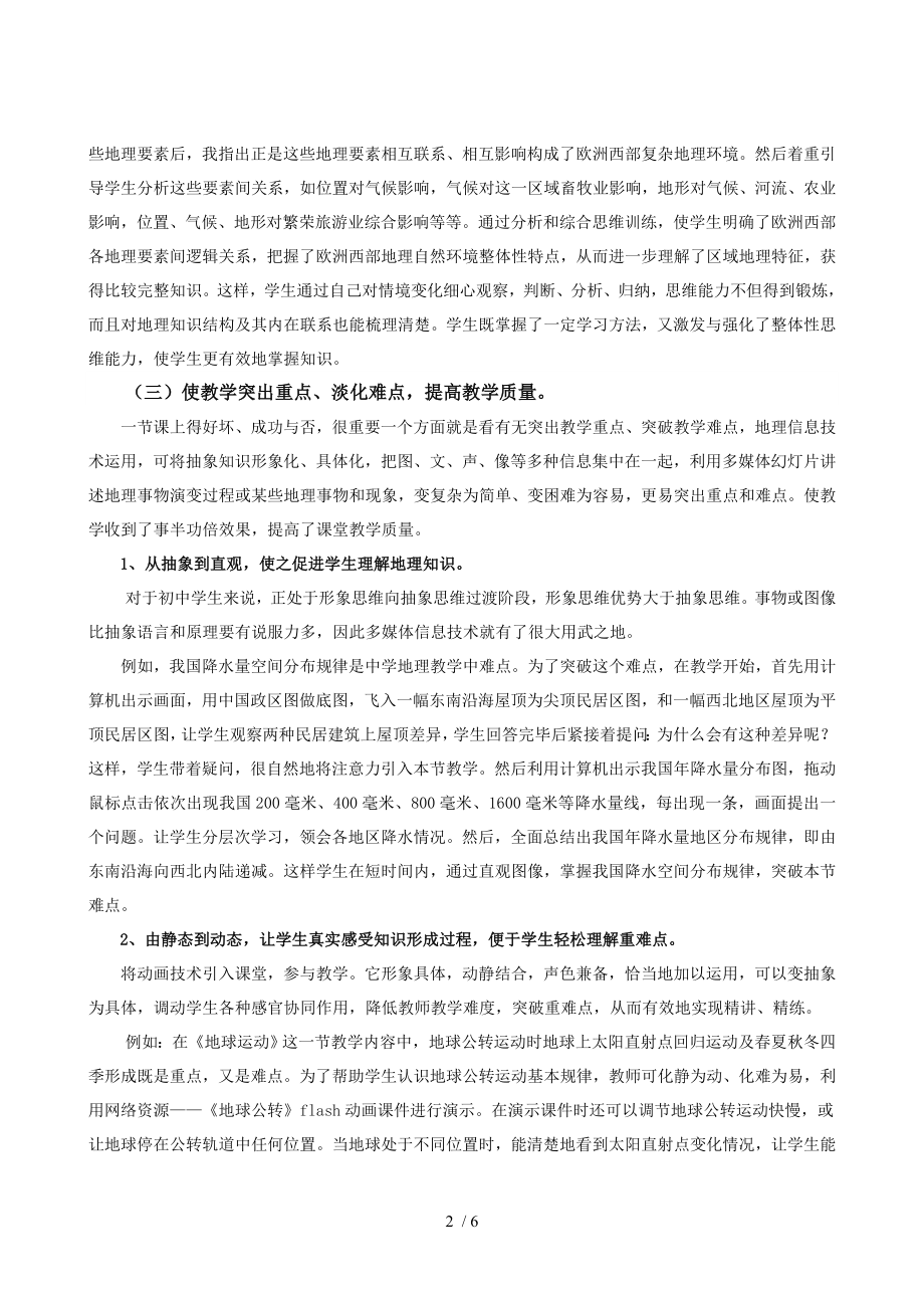 浅谈信息技术与初中地理教学整合.doc_第2页