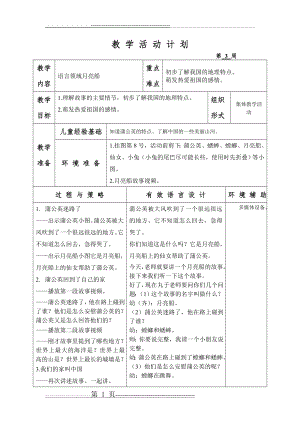 大班语言活动《月亮船》教案及反思(3页).doc