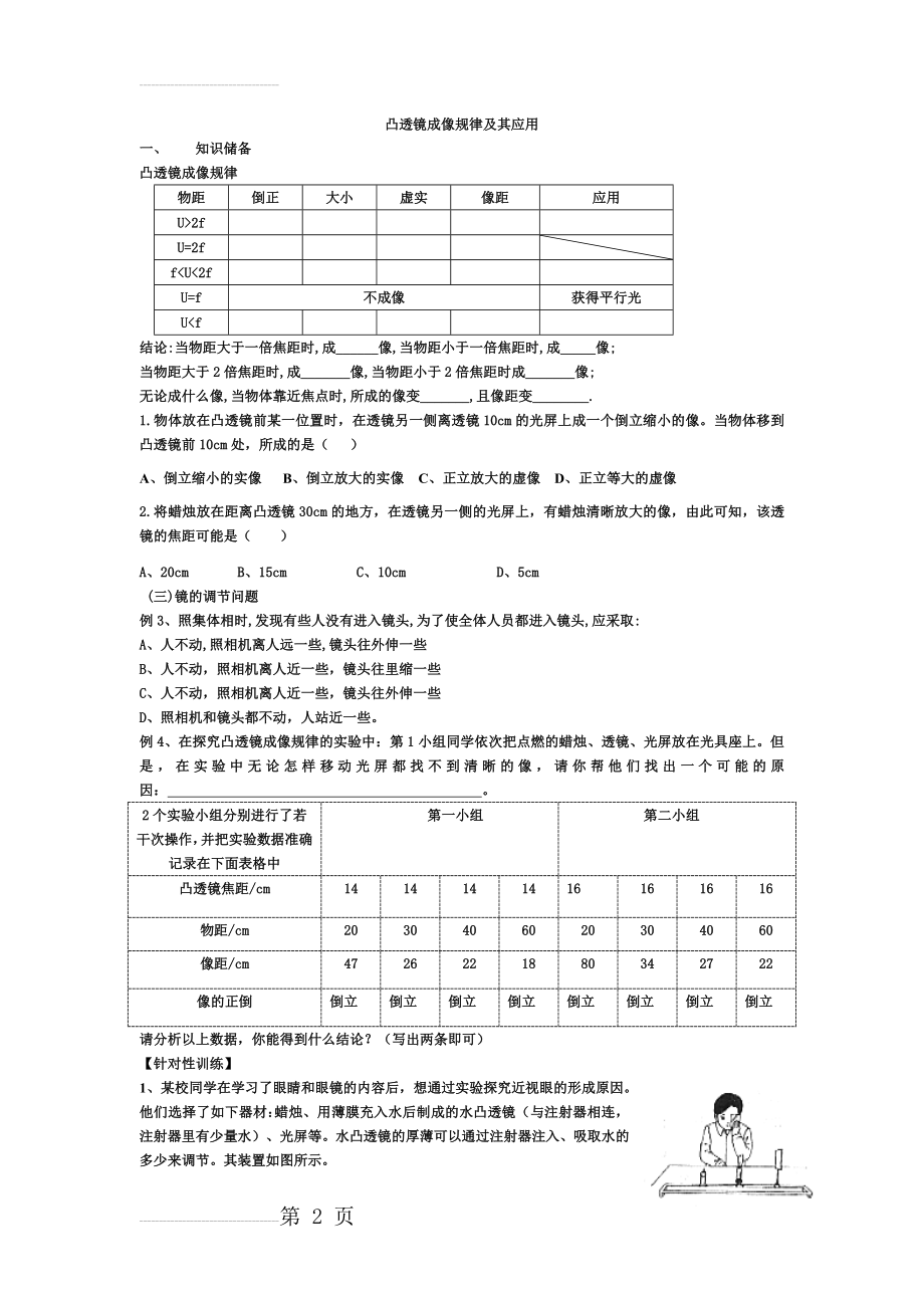 初二物理凸透镜成像复习题(附答案)(6页).doc_第2页