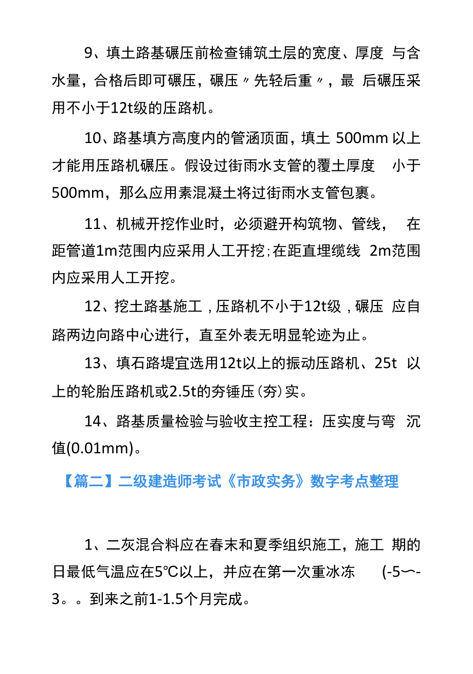 二级建造师考试《市政实务》数字考点整理.docx_第2页