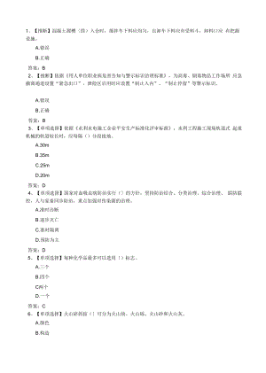 2022年全国水利安全生产知识网络竞赛答案.docx