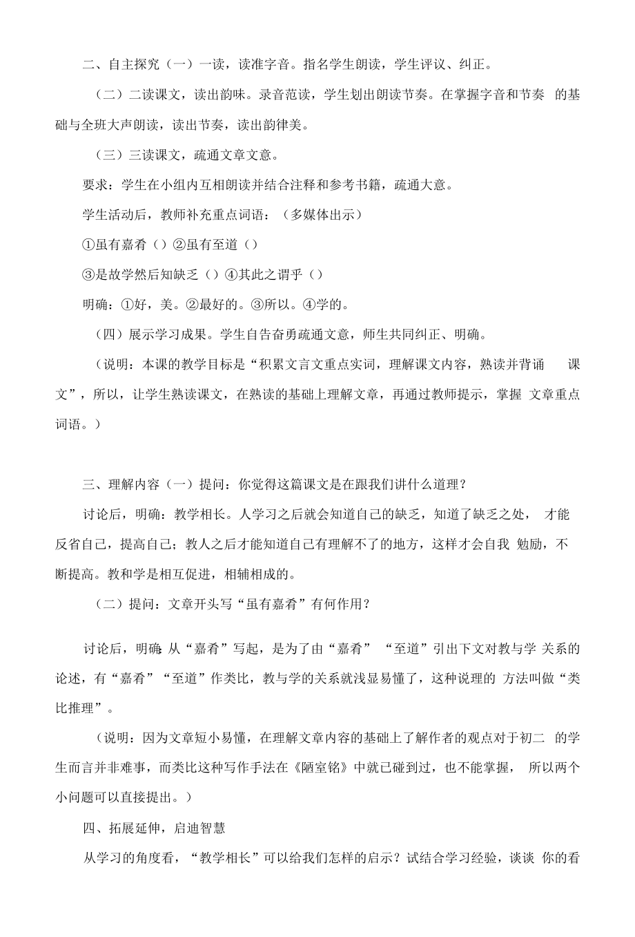 《礼记二则》教学设计-部编版初中语文八年级下册.docx_第2页