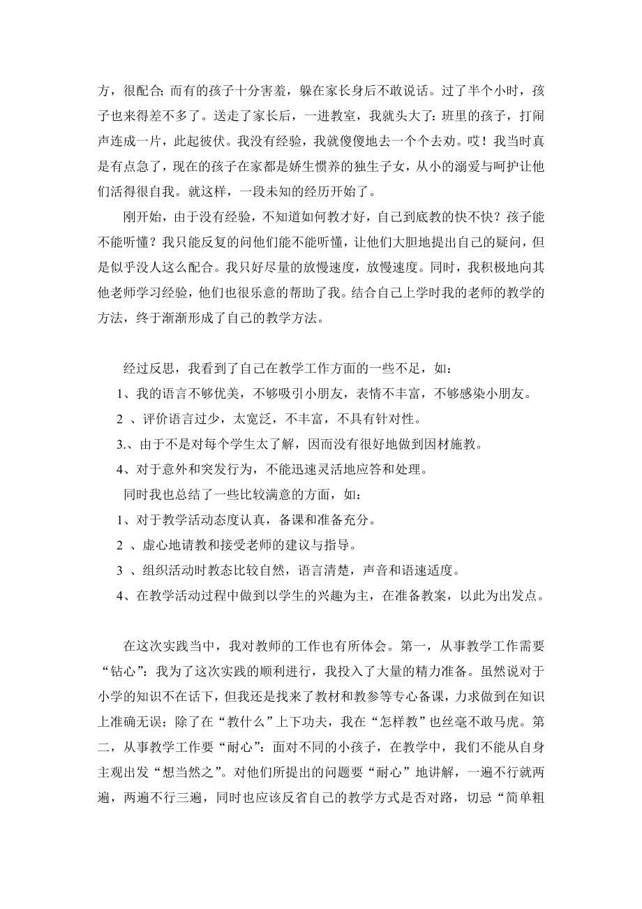 大学生暑期社会实践报告小学教师实习.doc_第2页