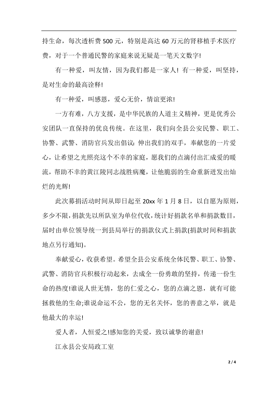 爱心捐款倡议书格式范文3篇.docx_第2页