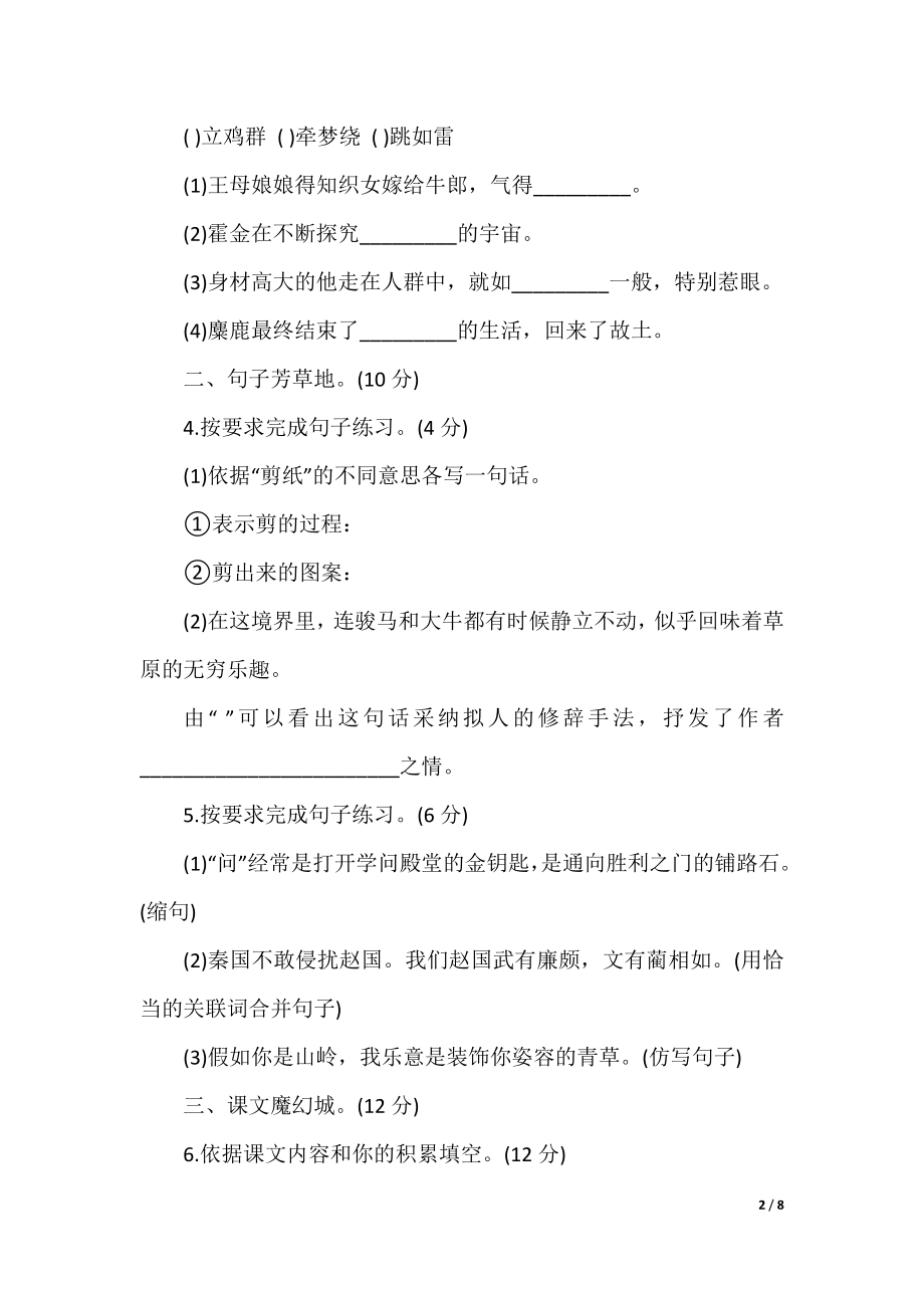 2021学年小学六年级(上)语文期末试卷.docx_第2页